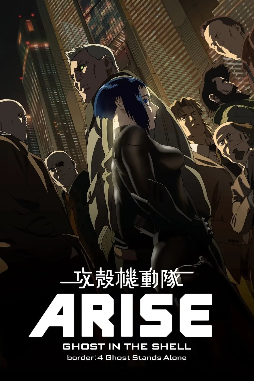 Ghost in the Shell: Arise - Border 4: Ghost Stands Alone_peliplat