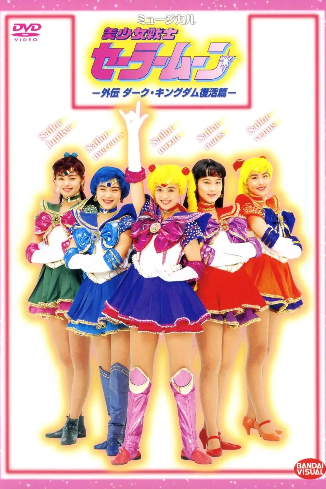 Pretty Soldier Sailor Moon: Gaiden Dark Kingdom Fukkatsu Hen_peliplat