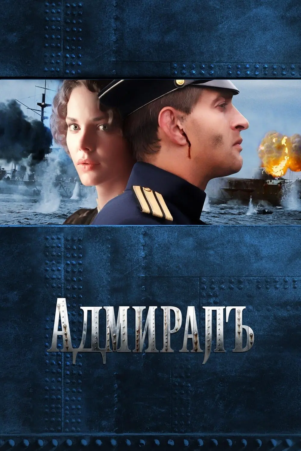 El Almirante_peliplat