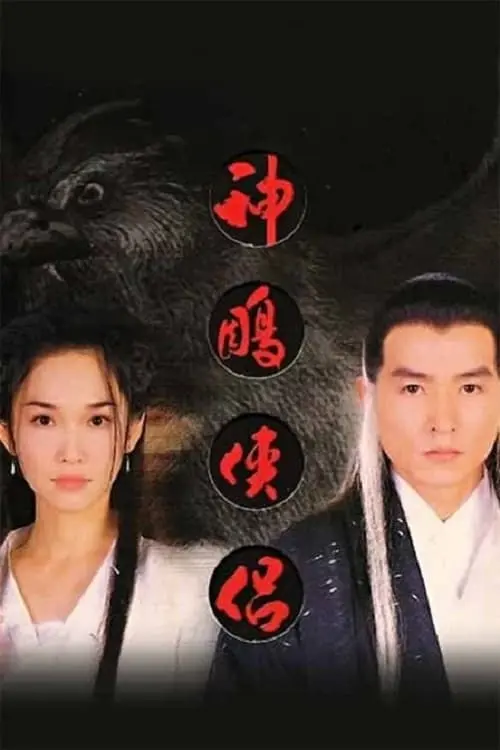 The Return of the Condor Heroes_peliplat