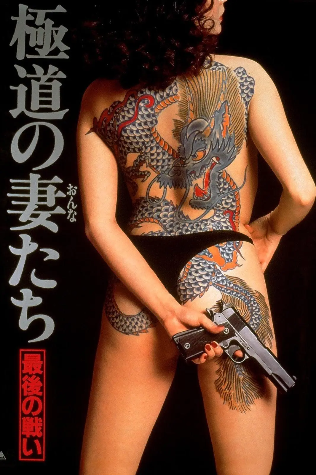 Yakuza Ladies: The Final Battle_peliplat