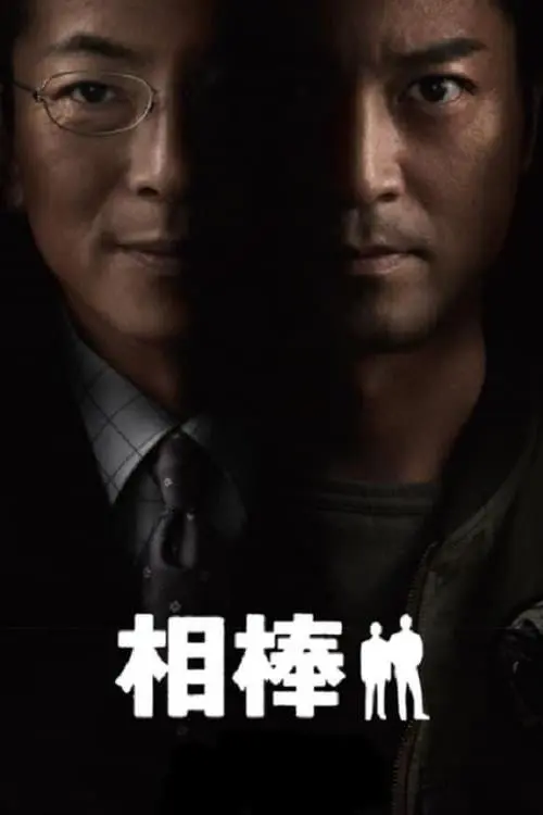 Aibou: Tokyo Detective Duo_peliplat