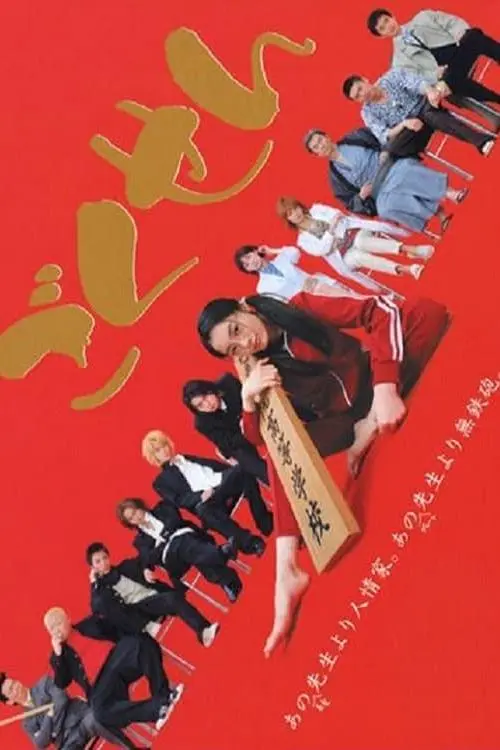 Gokusen_peliplat