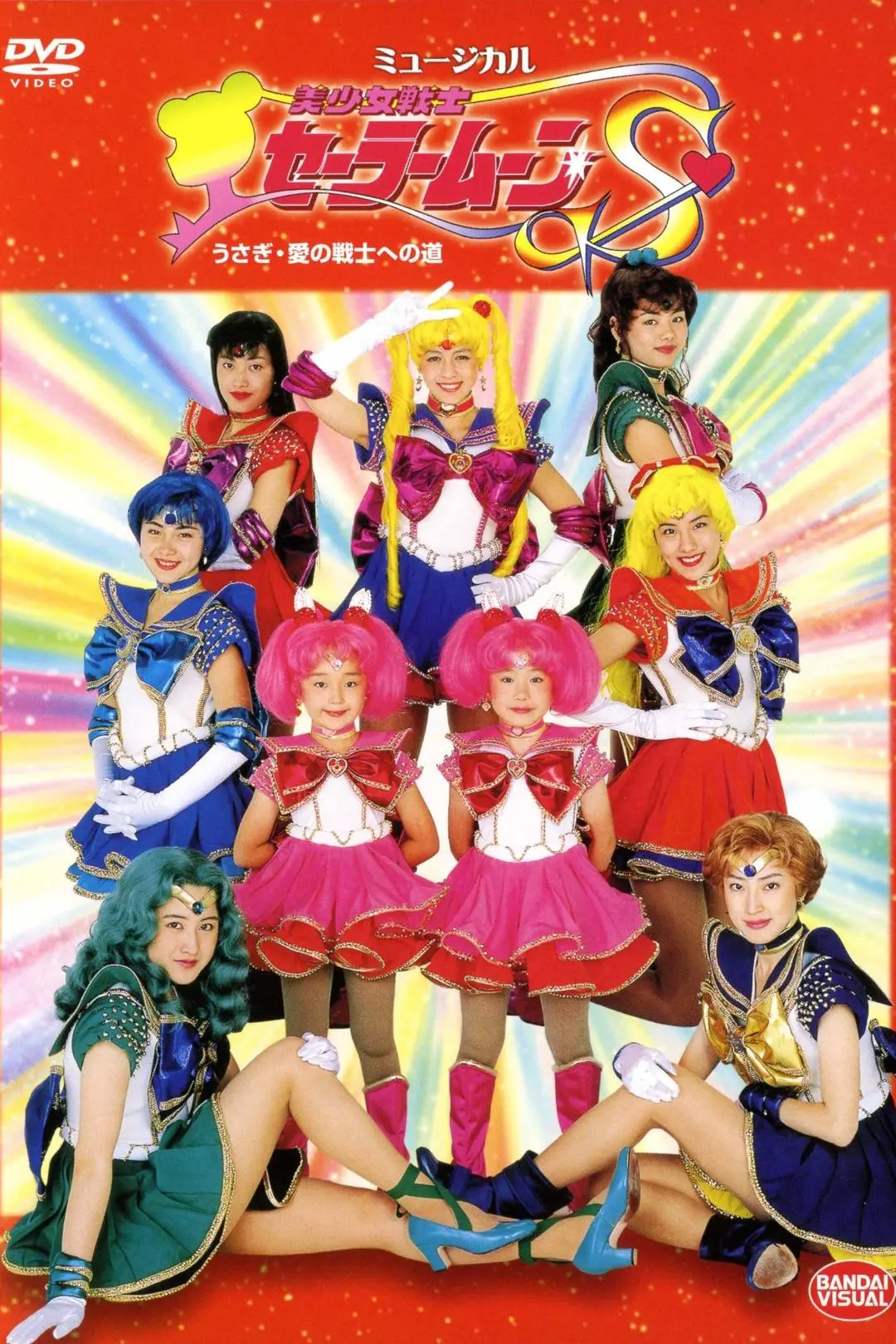 Pretty Soldier Sailor Moon S: Usagi - Ai no senshi e no michi_peliplat