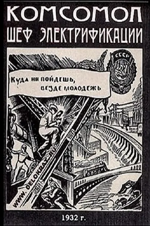 The Komsomol - Sponsor of Electrification_peliplat