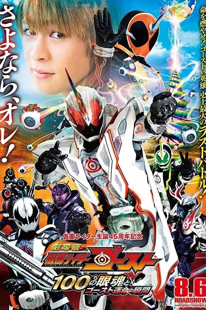 Kamen Rider Ghost - La Película: 100 Eyecons y el Momento de la Verdad de Ghost_peliplat