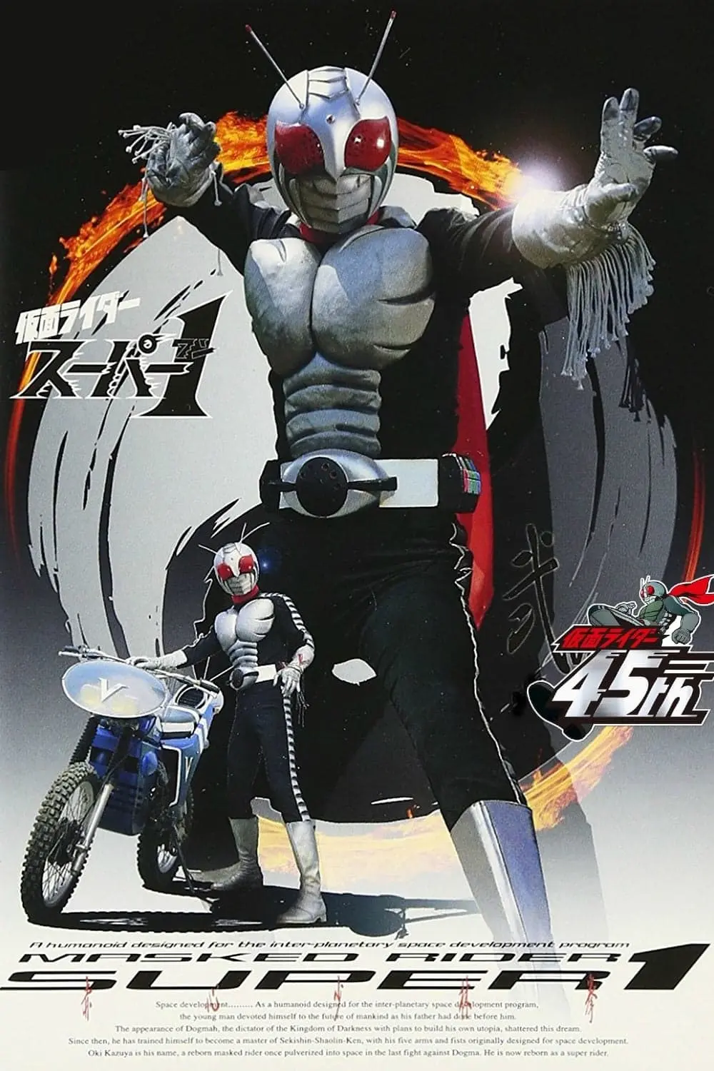 Kamen Rider Super-1_peliplat