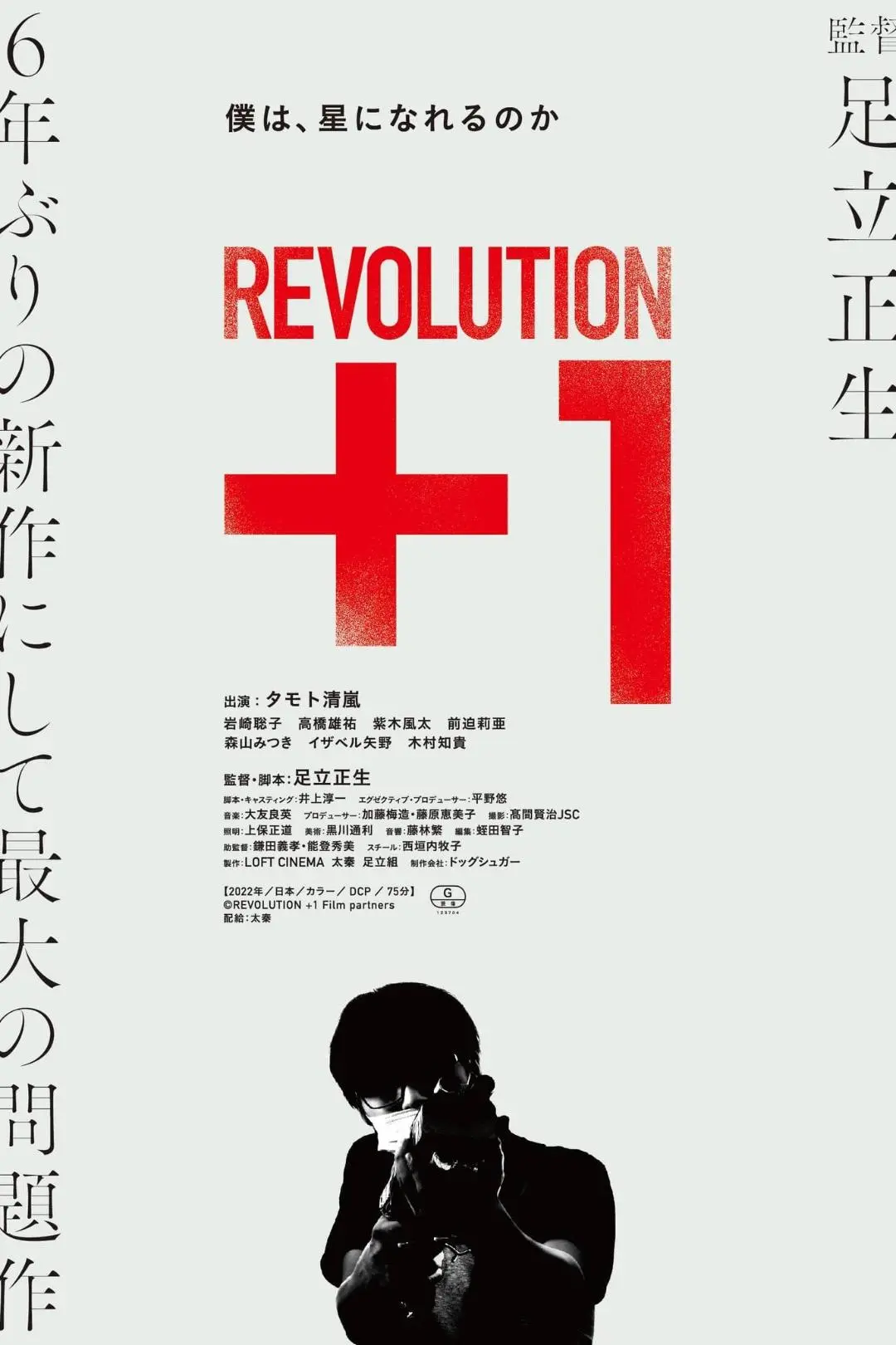 Revolution+1_peliplat