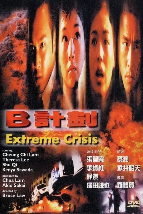 Extreme Crisis_peliplat
