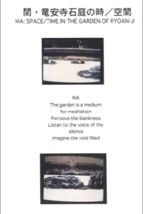 Ma: Space/Time in the Garden of Ryoan-Ji_peliplat