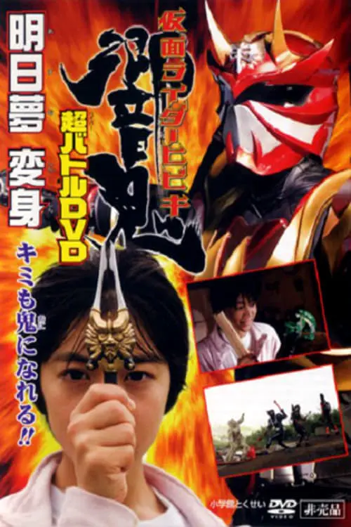 Kamen Rider Hibiki: Asumu Henshin! You can be an Oni, too!!_peliplat