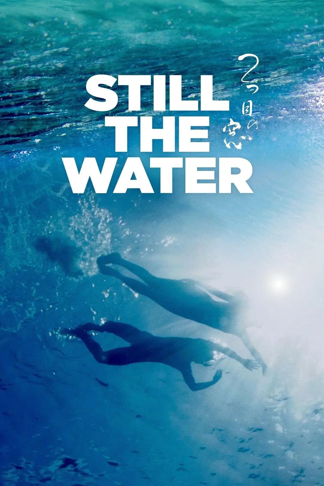 Still the Water_peliplat