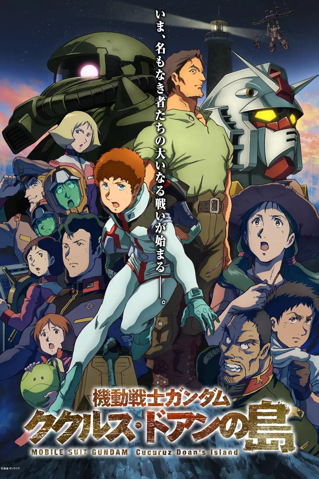 Mobile Suit Gundam: Cucuruz Doan's Island_peliplat