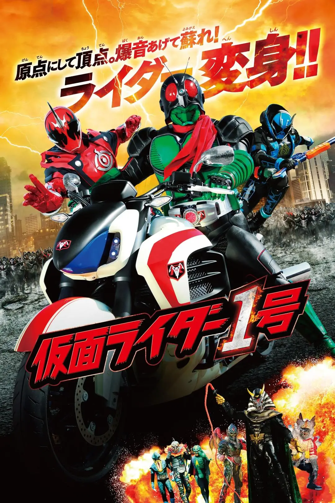 Kamen Rider Ichigou_peliplat