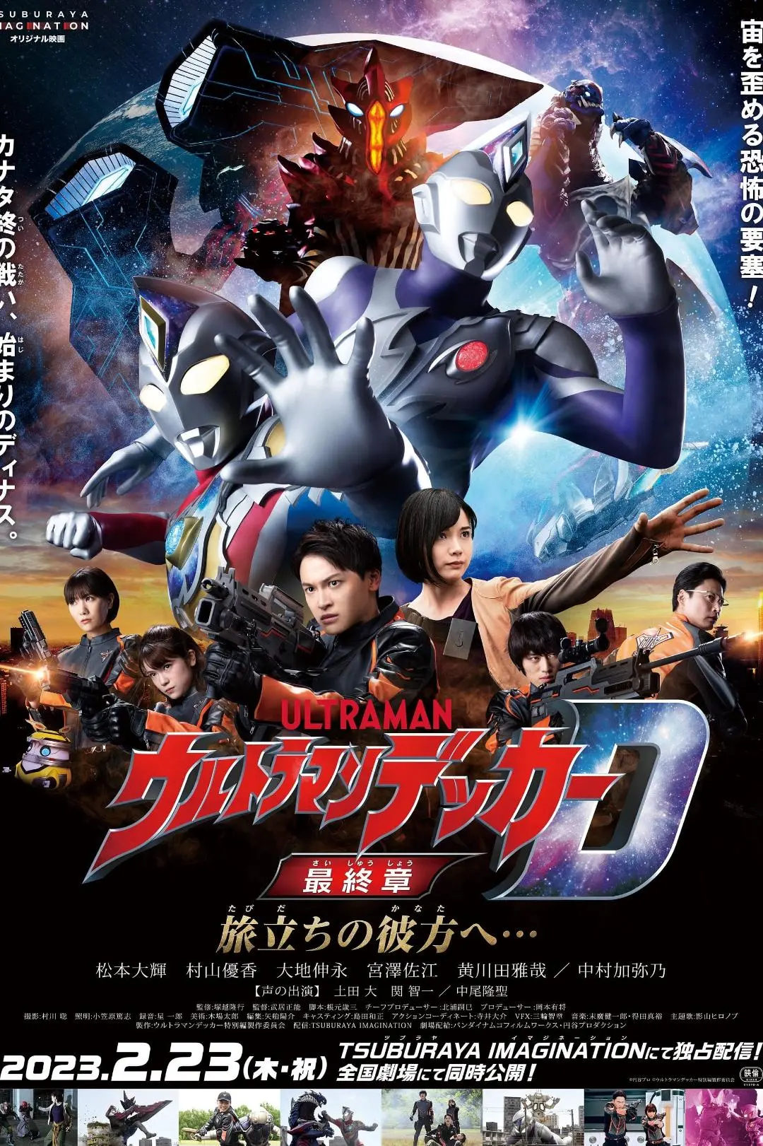 Ultraman Decker Finale: Journey to Beyond_peliplat