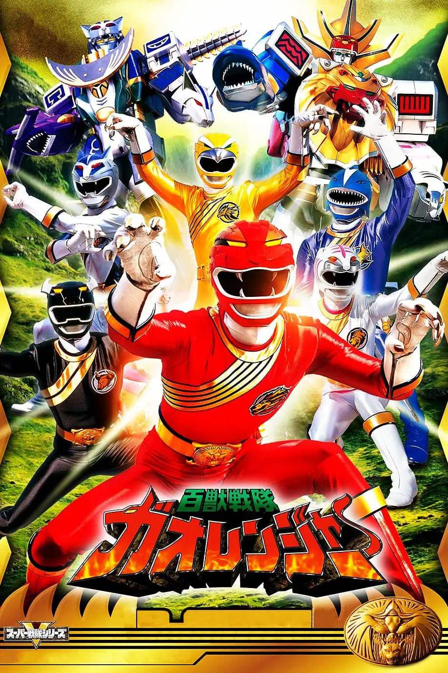 Hyakujuu Sentai Gaoranger_peliplat