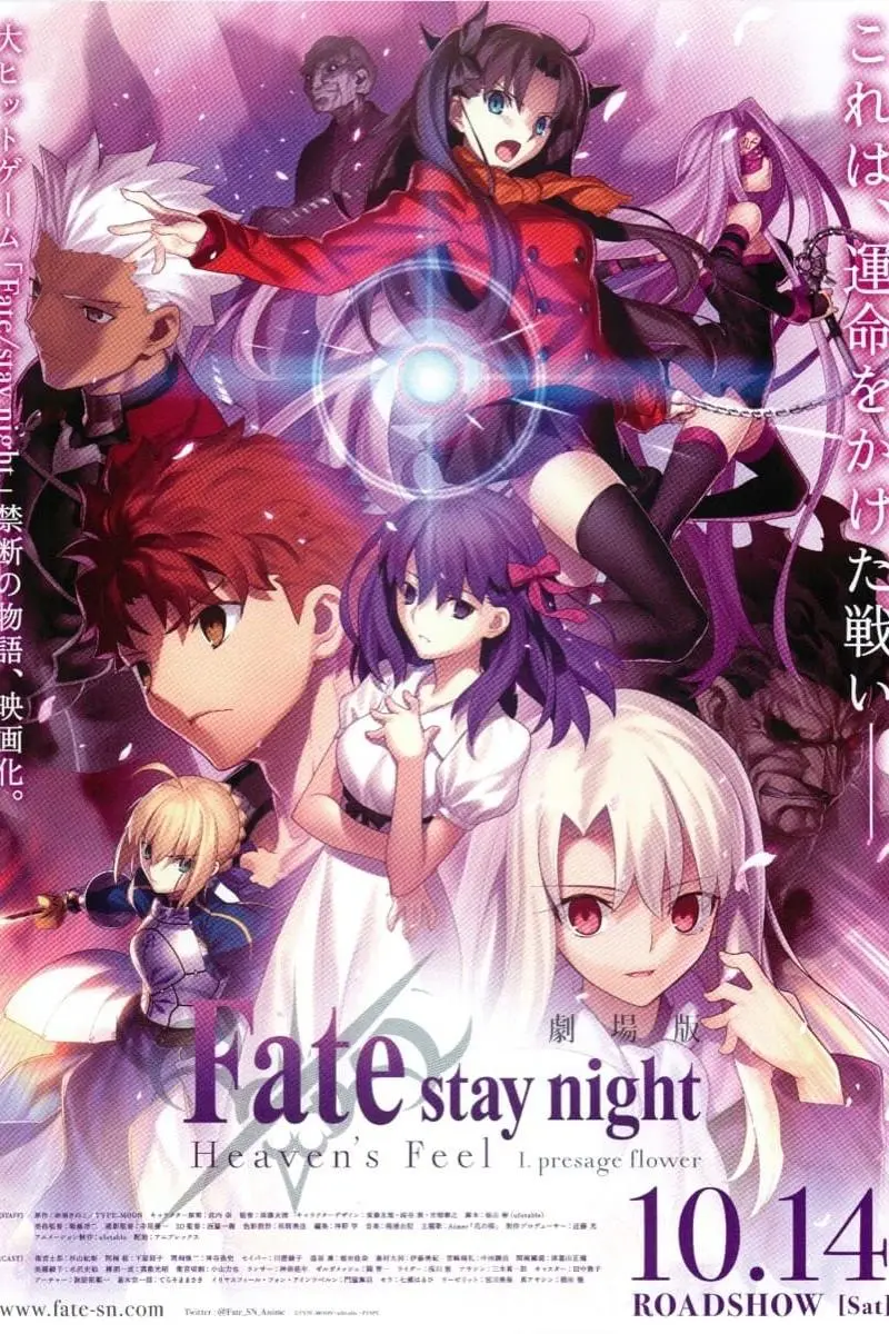 Fate/stay night [Heaven's Feel] I. presage flower_peliplat