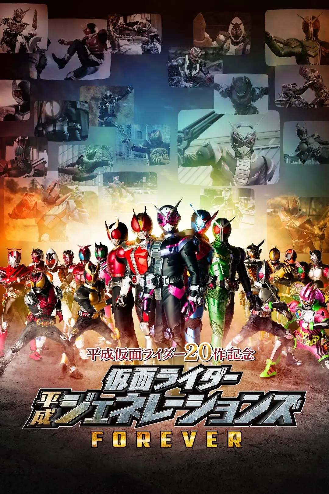 Kamen Rider Heisei Generations Forever_peliplat