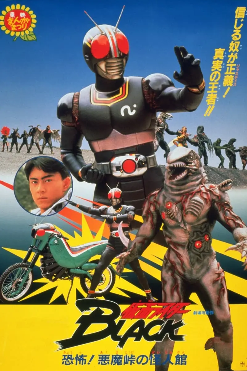 Kamen Rider Black: ¡Aterrador! Paso de la Casa Fantasma del Diablo_peliplat