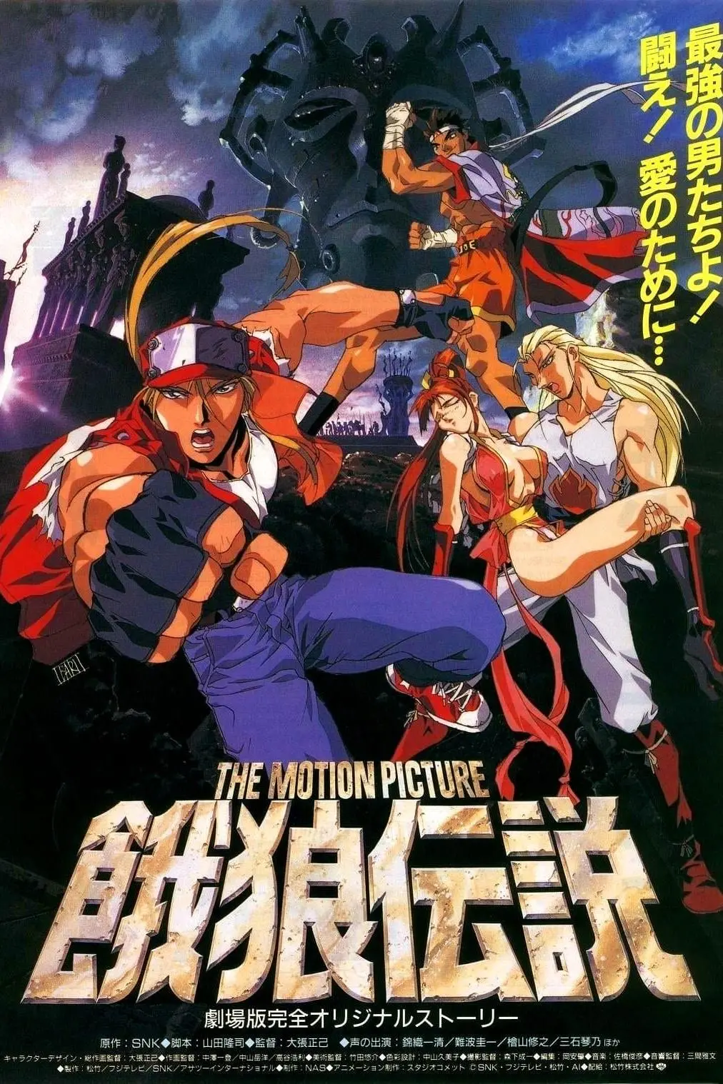 Fatal Fury: La Película_peliplat