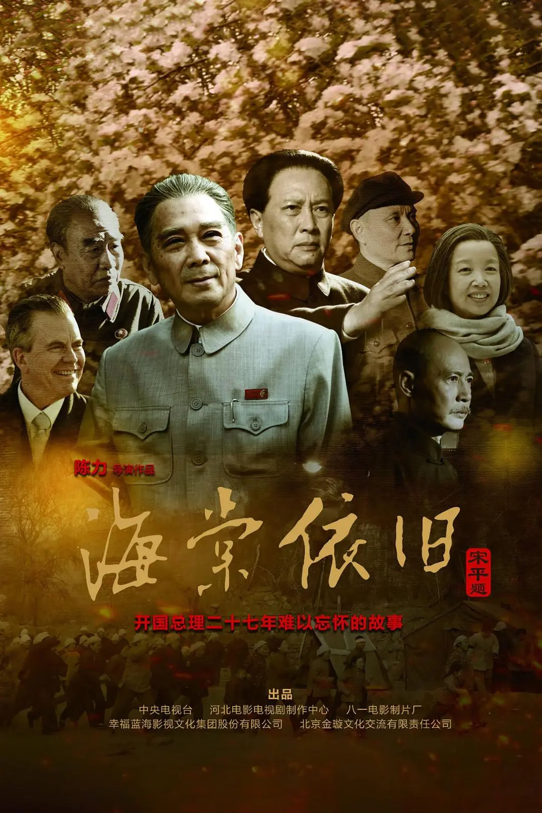 My Uncle Zhou Enlai_peliplat