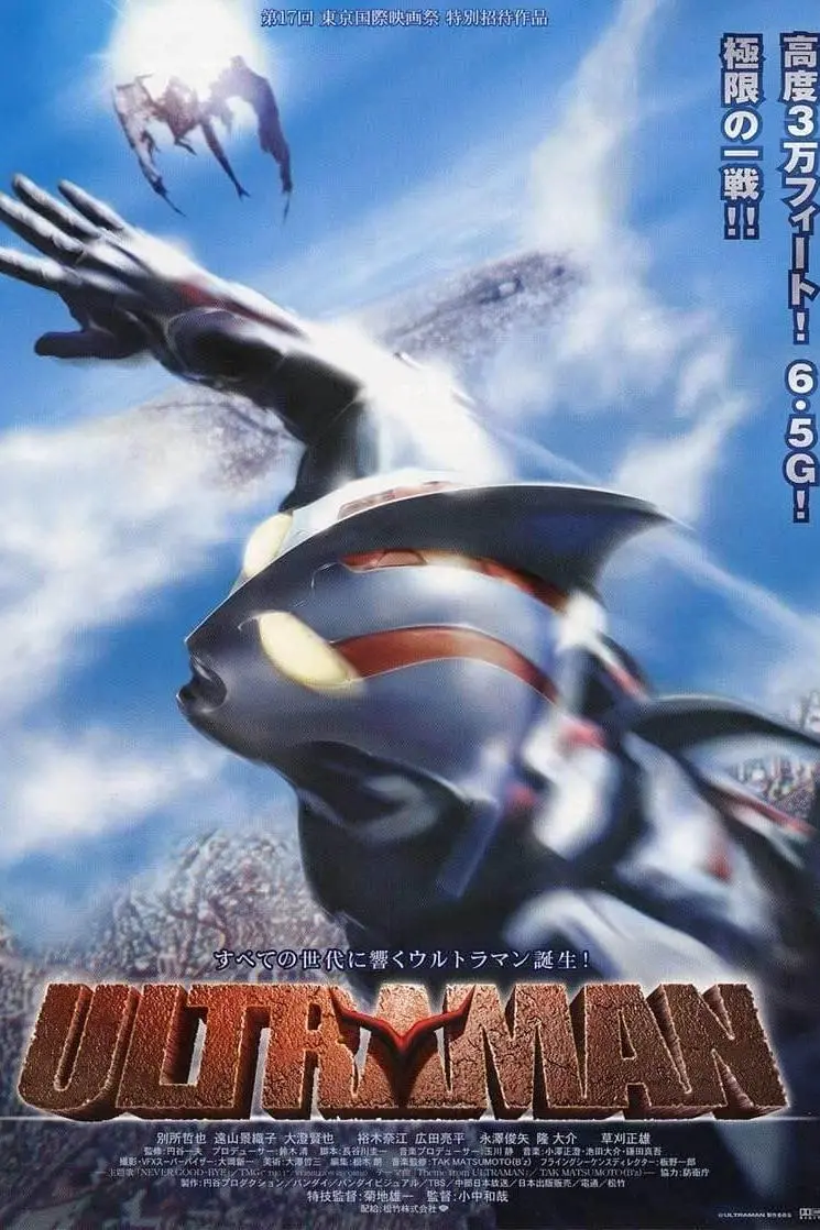 Ultraman: The Next_peliplat