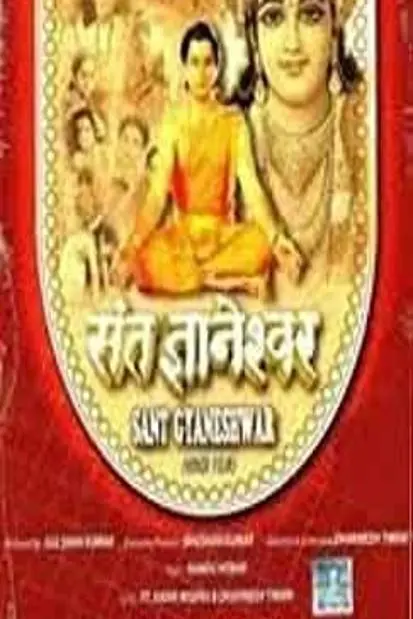 Sant Gyaneshwar_peliplat