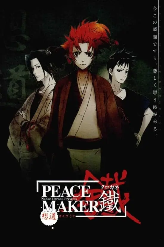 Peacemaker Kurogane: Omo-michi_peliplat