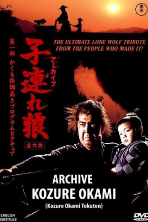 Archive: Lone Wolf and Cub_peliplat