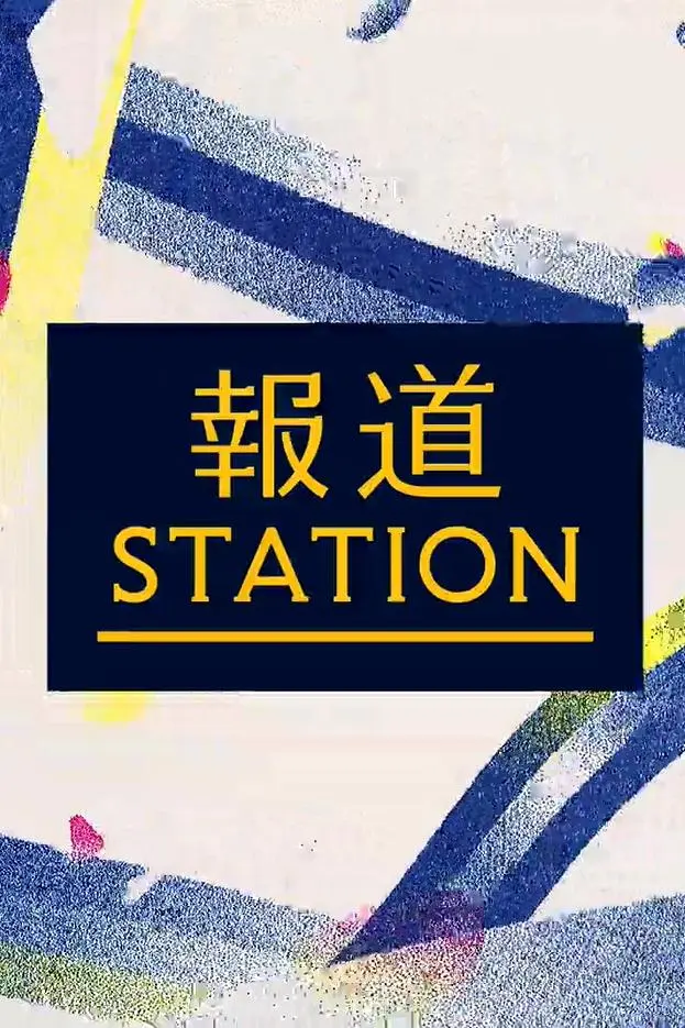 Hôdô Station Sunday_peliplat