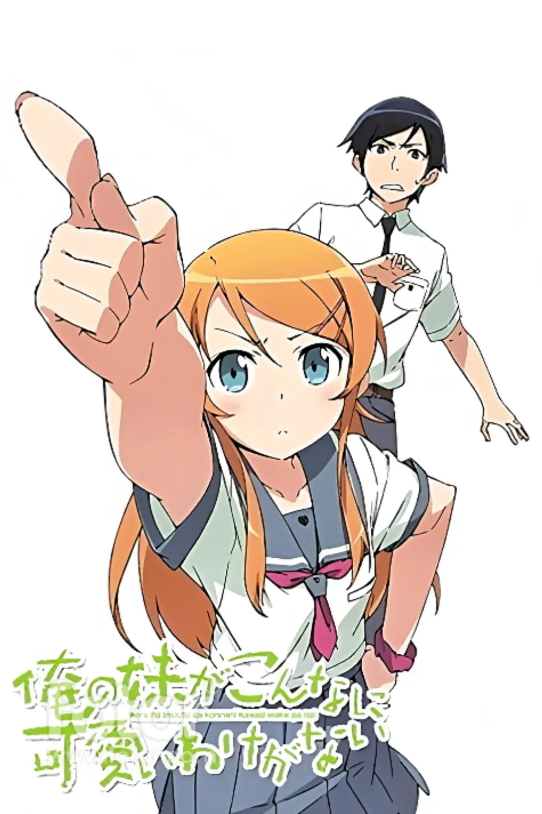 Oreimo: My Little Sister Can't Be This Cute?_peliplat