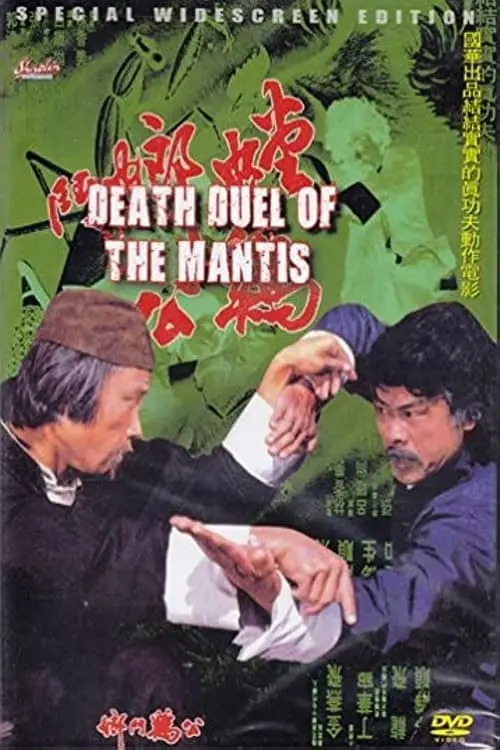 Death Duel of Mantis_peliplat