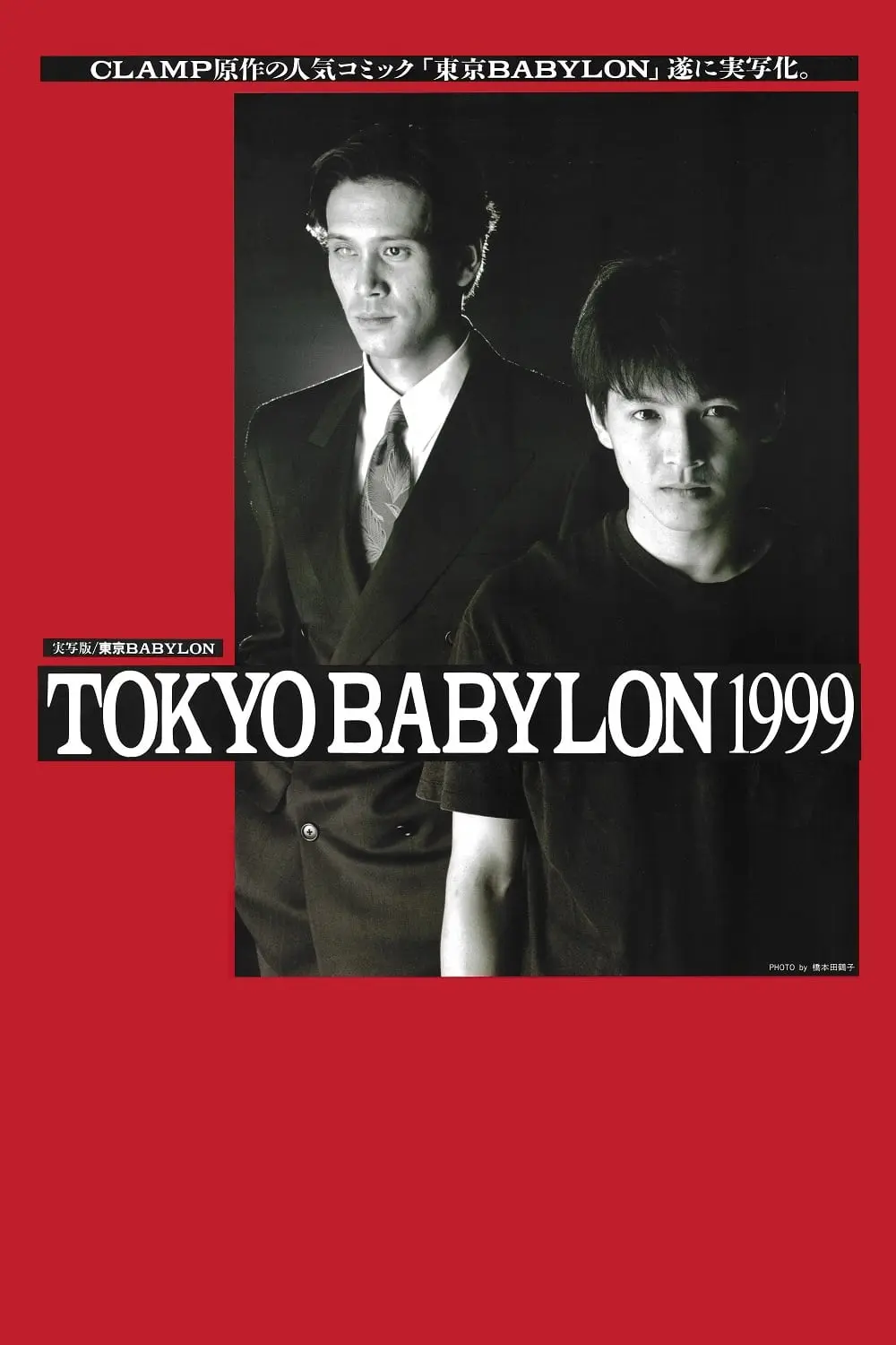 Tokyo Babylon 1999_peliplat