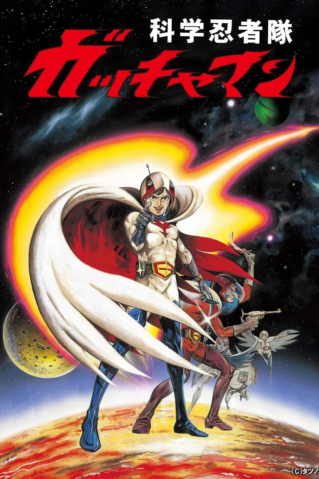 Gatchaman The Movie_peliplat