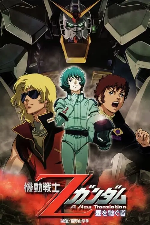 Mobile Suit Z Gundam: A New Translation - Heirs to the Stars_peliplat