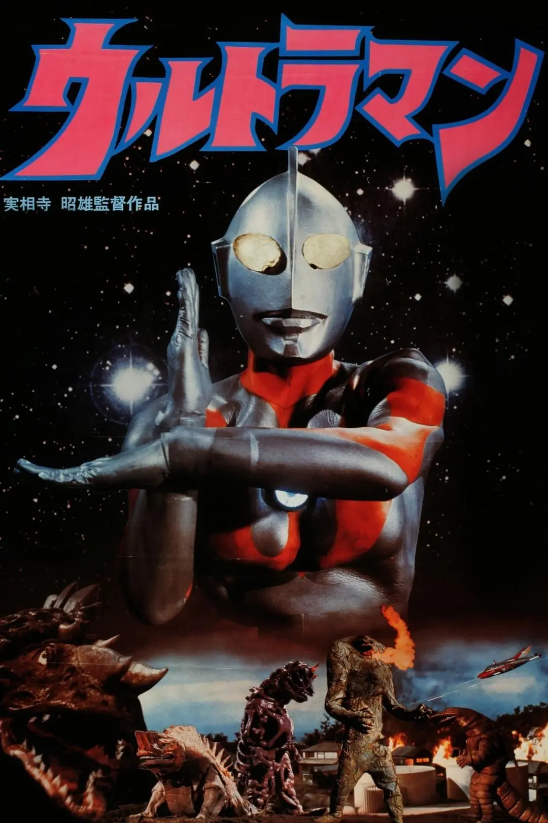 Ultraman_peliplat