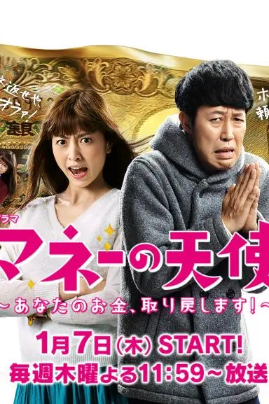 Money no tenshi: Anata no okane torimodoshimasu!_peliplat