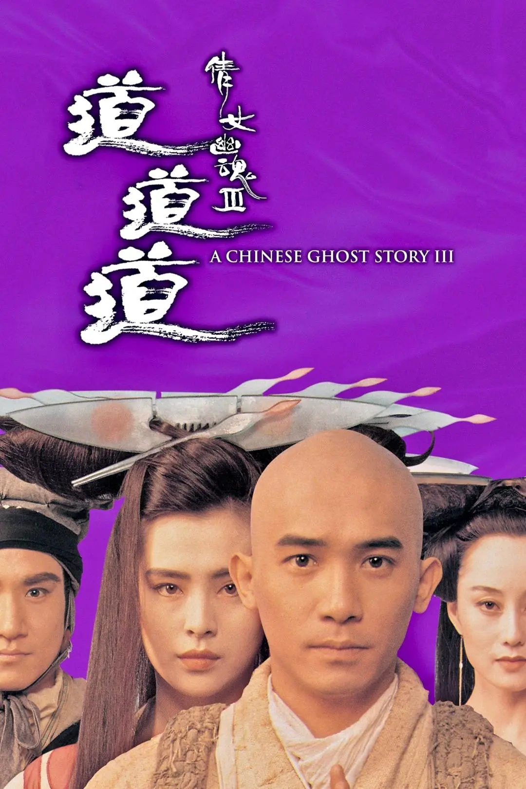 A Chinese Ghost Story III_peliplat