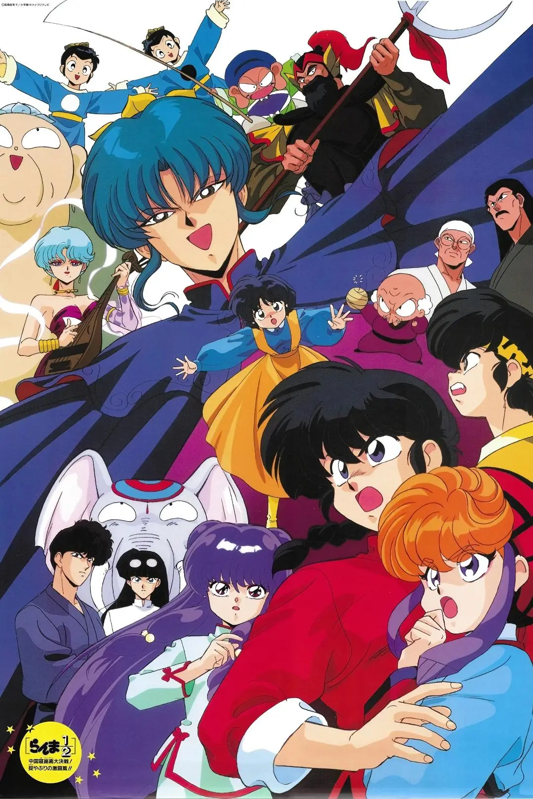 Ranma ½: A Grande aventura na China_peliplat