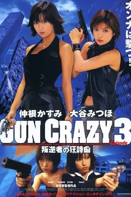 Gun Crazy 3: Traitor's Rhapsody_peliplat