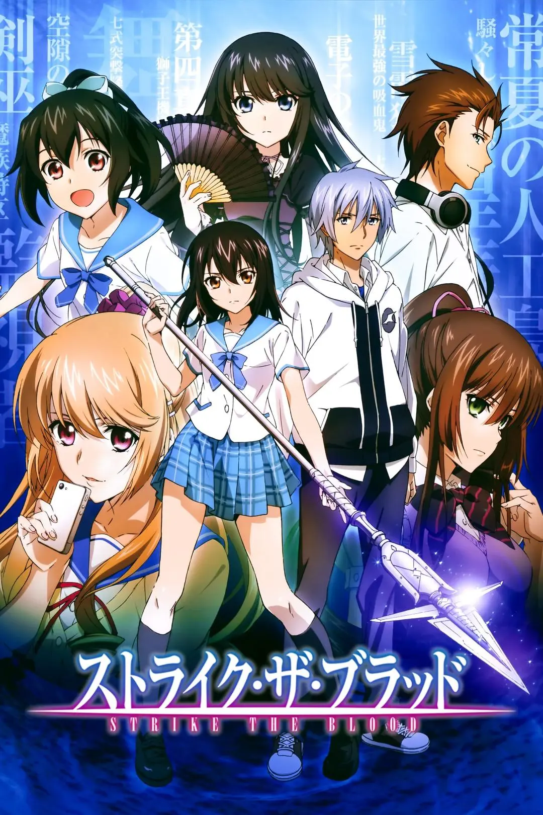 Strike the Blood_peliplat