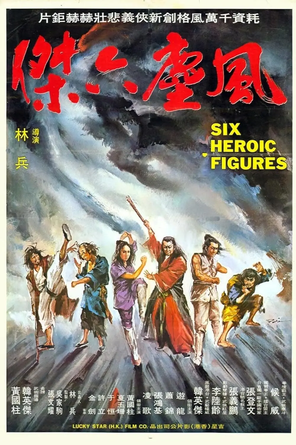 Six Kung Fu Heroes_peliplat