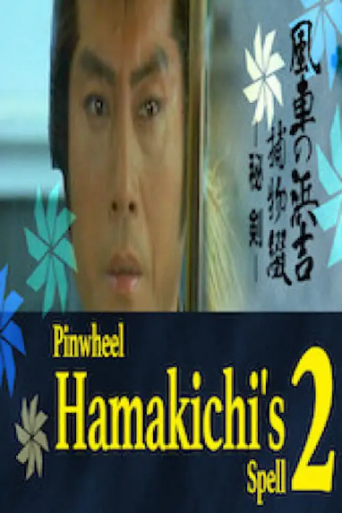 Pinwheel Hamakichi's Spell 2_peliplat