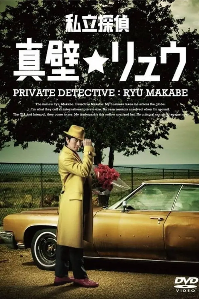 Ryu Makabe the Private Eye_peliplat