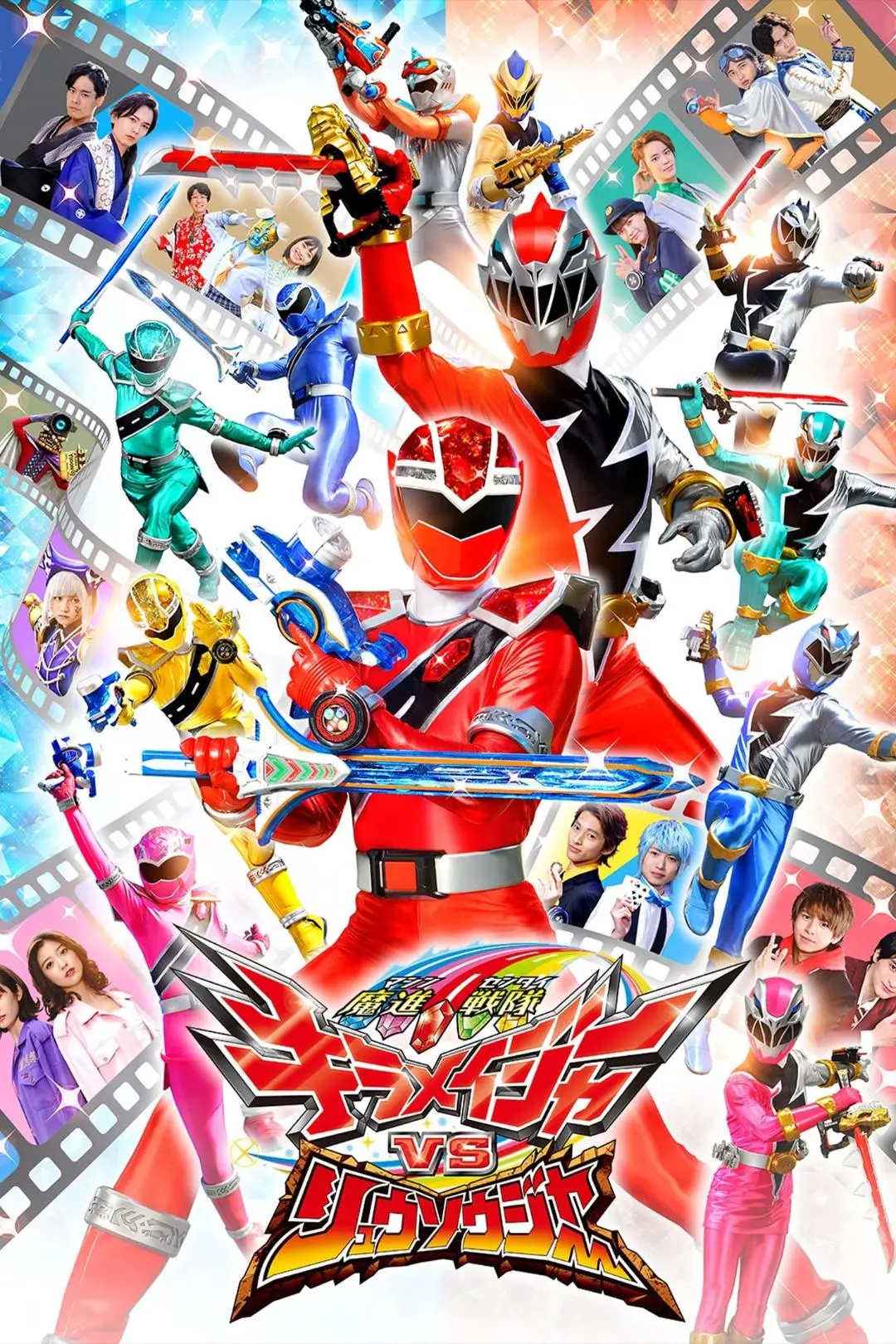 Mashin Sentai Kiramager vs Ryusoulger_peliplat