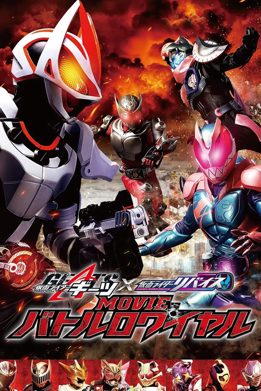 Kamen Rider Geats × Revice: Movie Battle Royale_peliplat