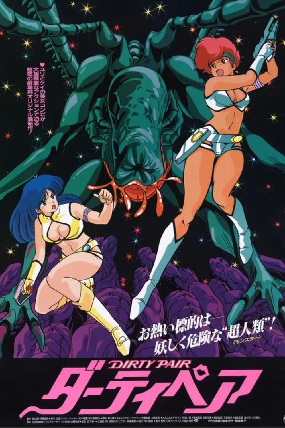 Dirty Pair_peliplat