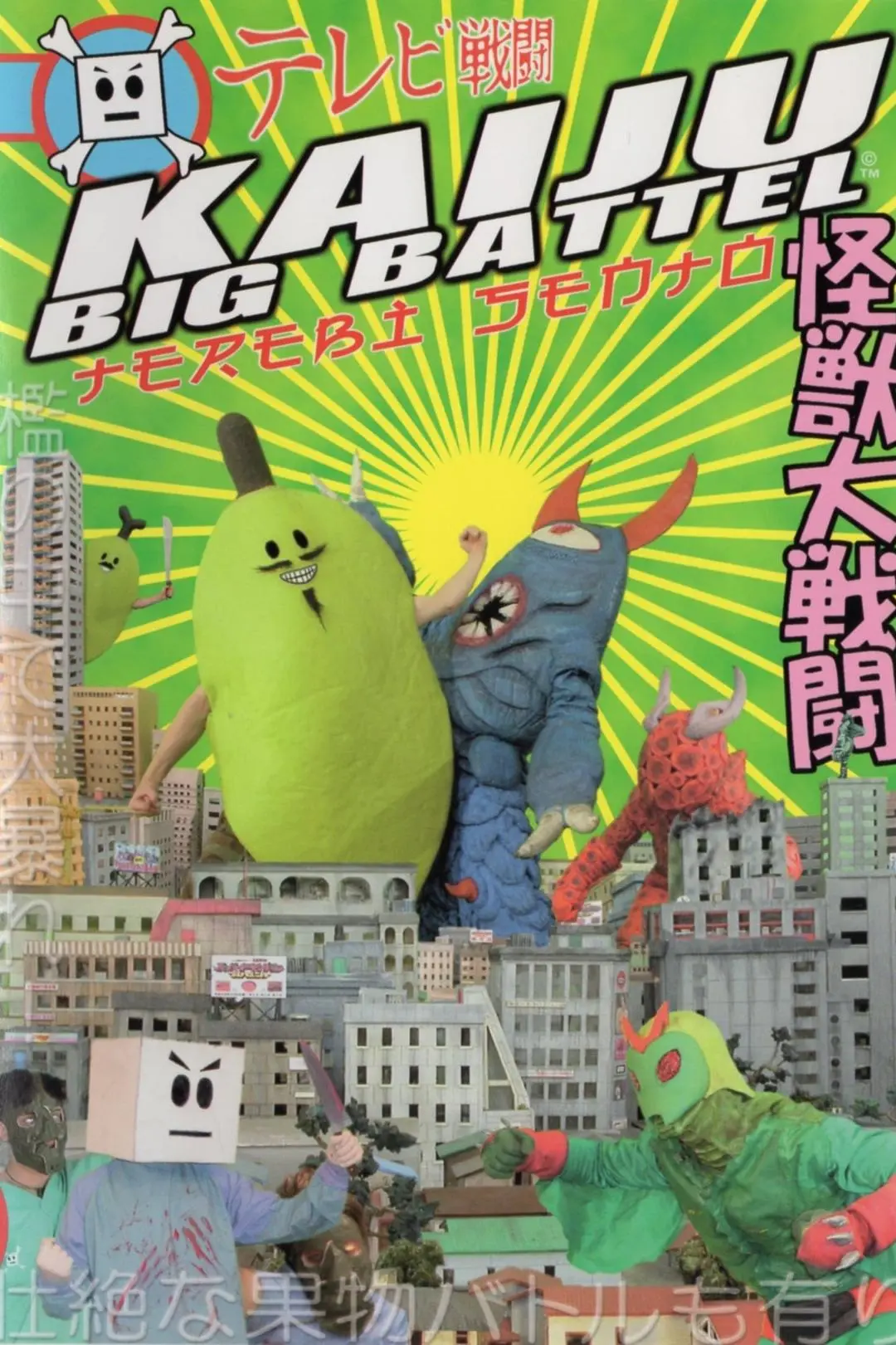 Kaiju Big Battel: Terebi Sento_peliplat