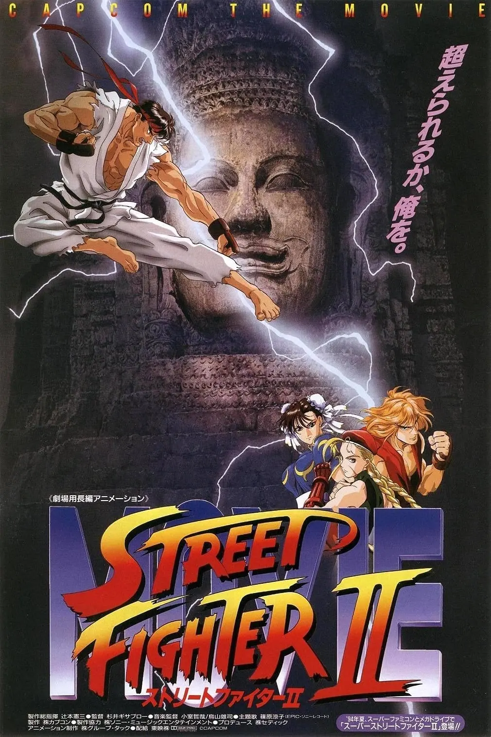 Street Fighter II: O Filme_peliplat