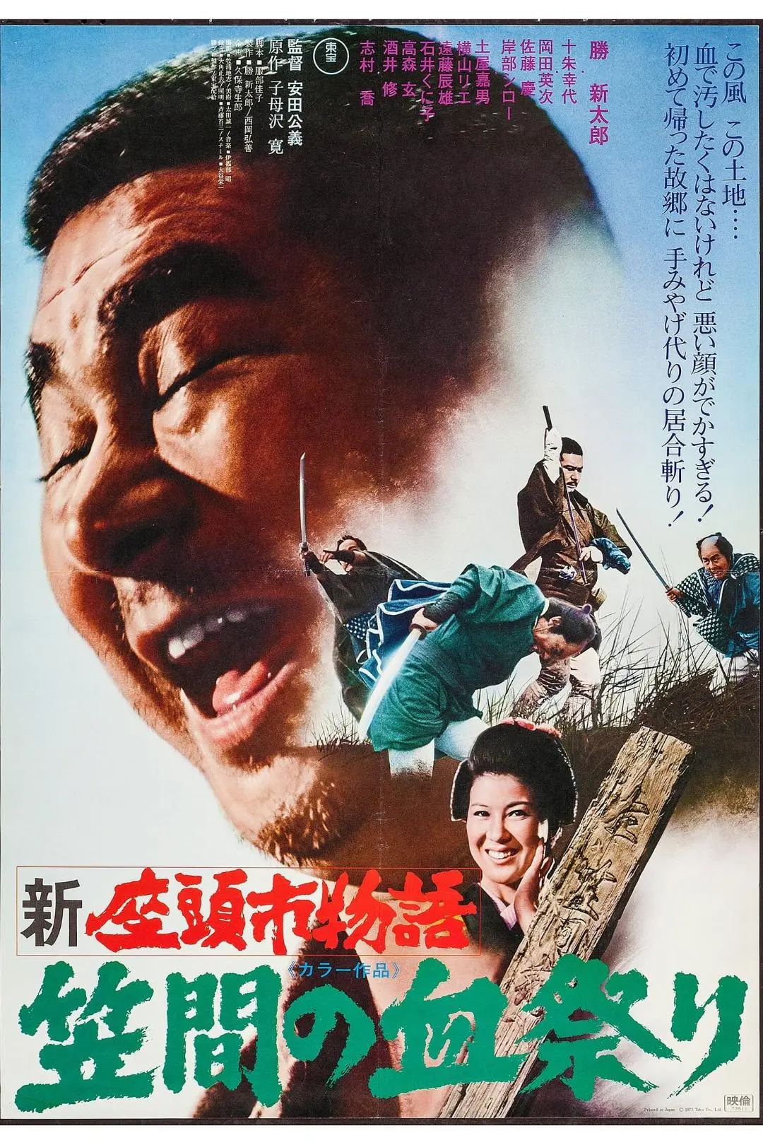 Zatoichi's Conspiracy_peliplat